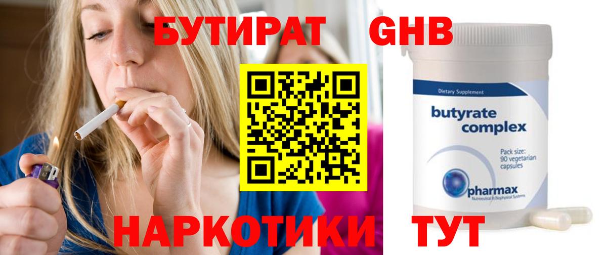 Назарово  Бутират 1.4BDO  Вход с VPN 