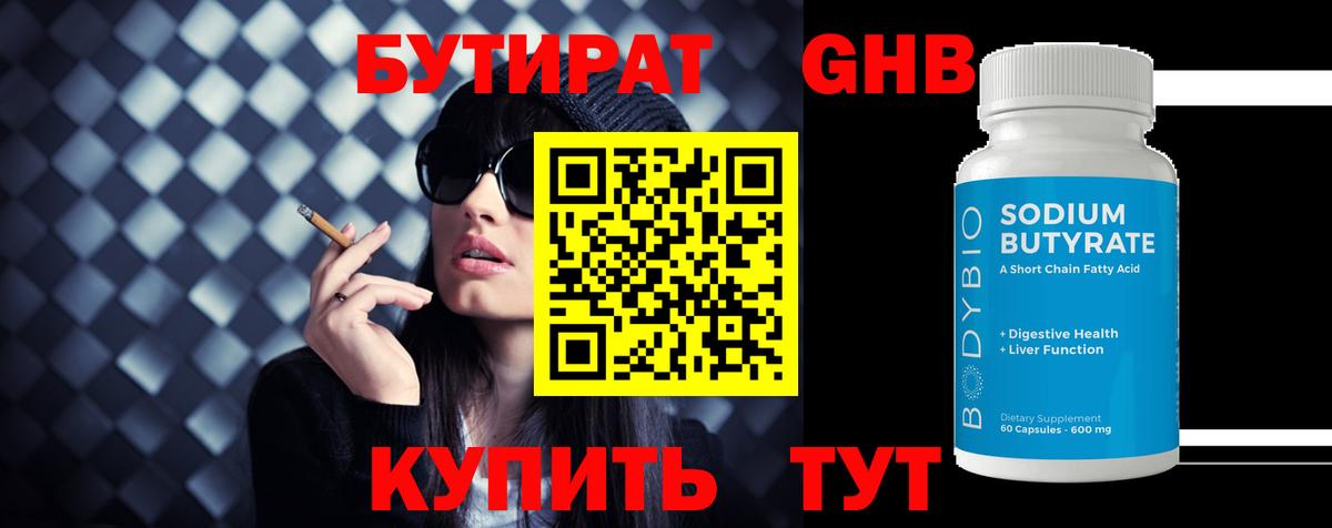 Бутират бутандиол Назарово