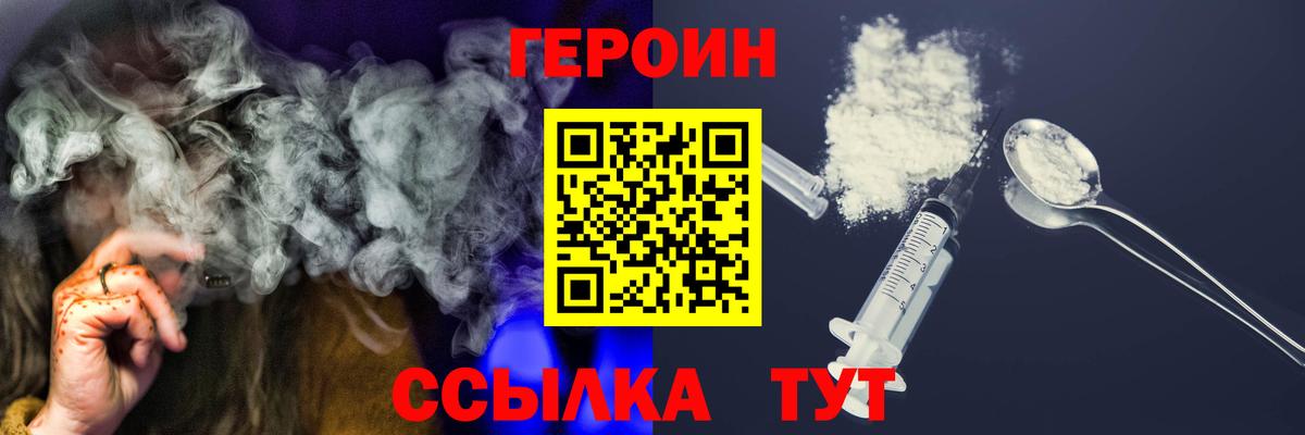 ГЕРОИН гречка Назарово