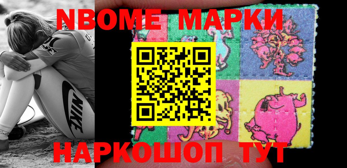 Марки 25I-NBOMe 1,5мг  Вход с VPN  Назарово  Марки NBOMe  Марки 25I-NBOMe 1,5мг 